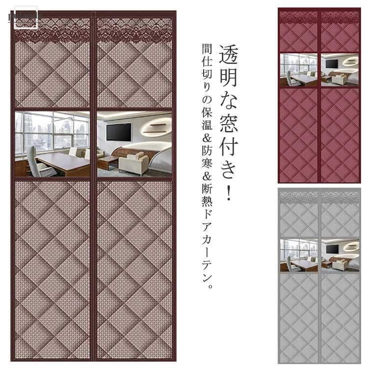 ドア 防寒カーテン