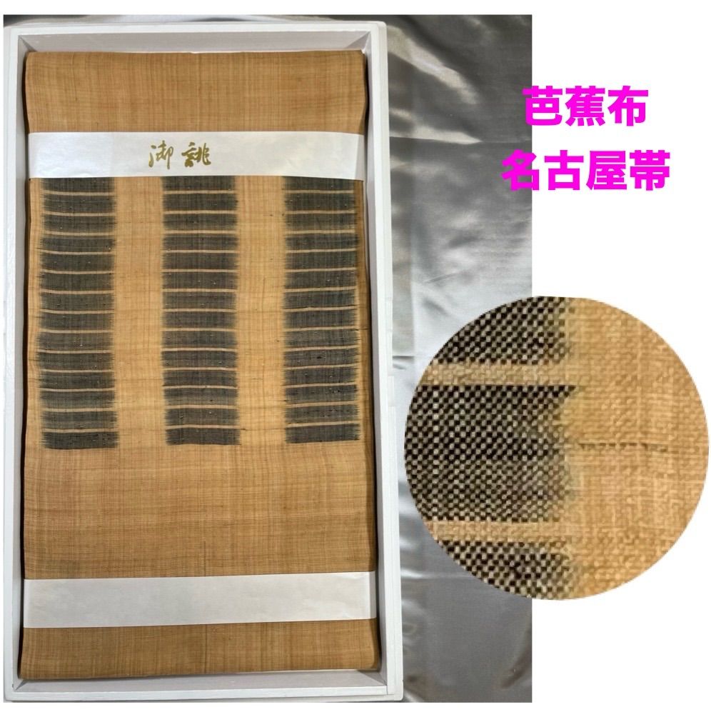 楽天市場】【中古】希少逸品 『芭蕉布花織』 夏名古屋帯 横段