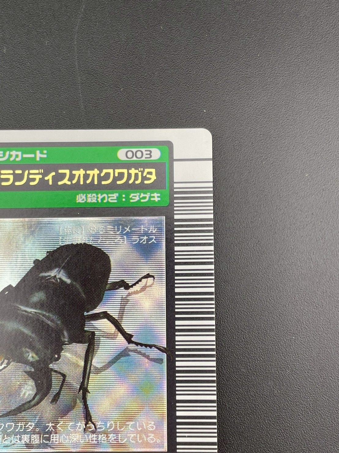 【中古品】グランデディスオオクワガタ　金文字　昆虫王者ムシキング　ムシキングカード　トレカ 中古品】グランデディスオオクワガタ 金文字 昆虫王者ムシキング