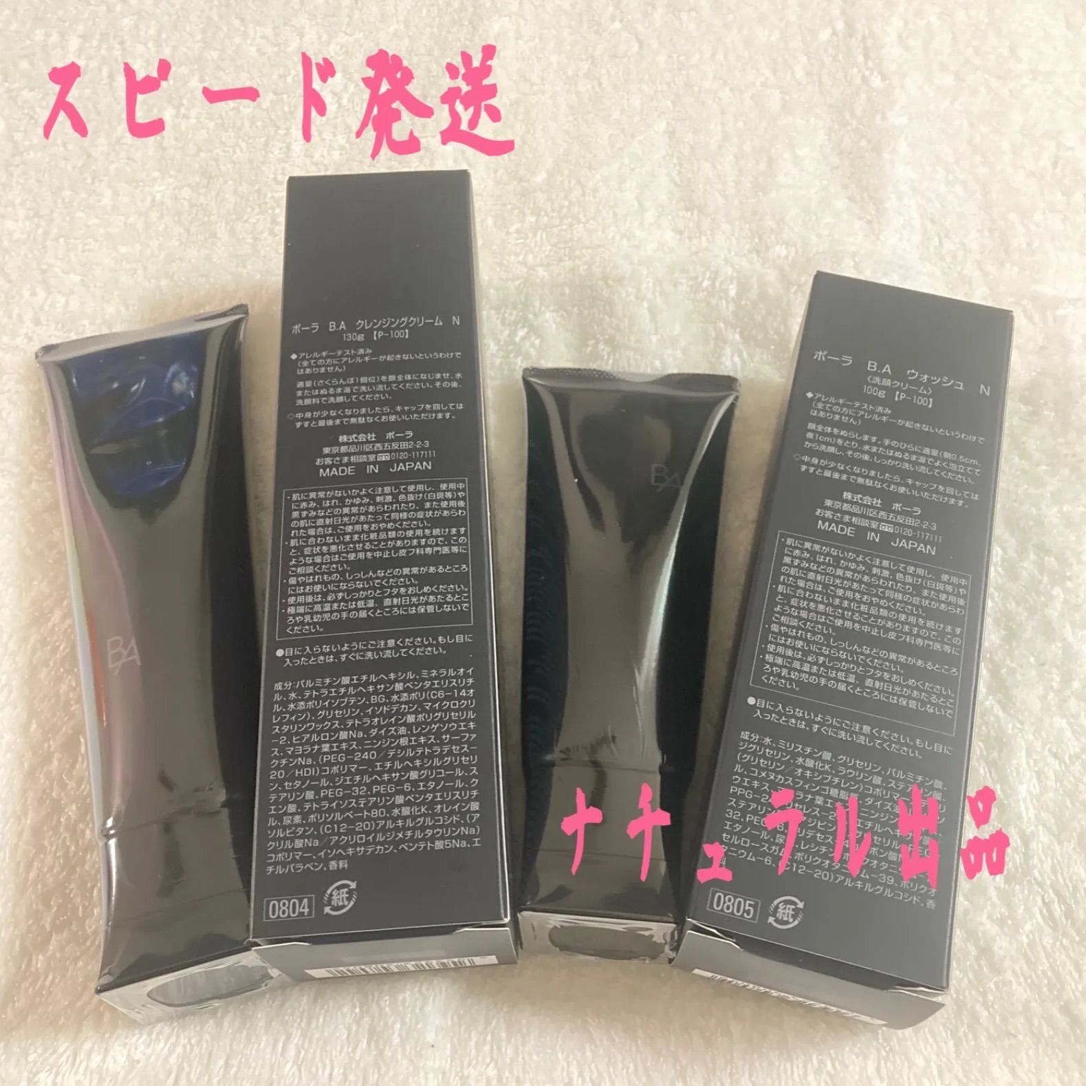 POLA BA ローション N＆ミルク Nリフィル各 1本ずつ 公式通販 ポーラ