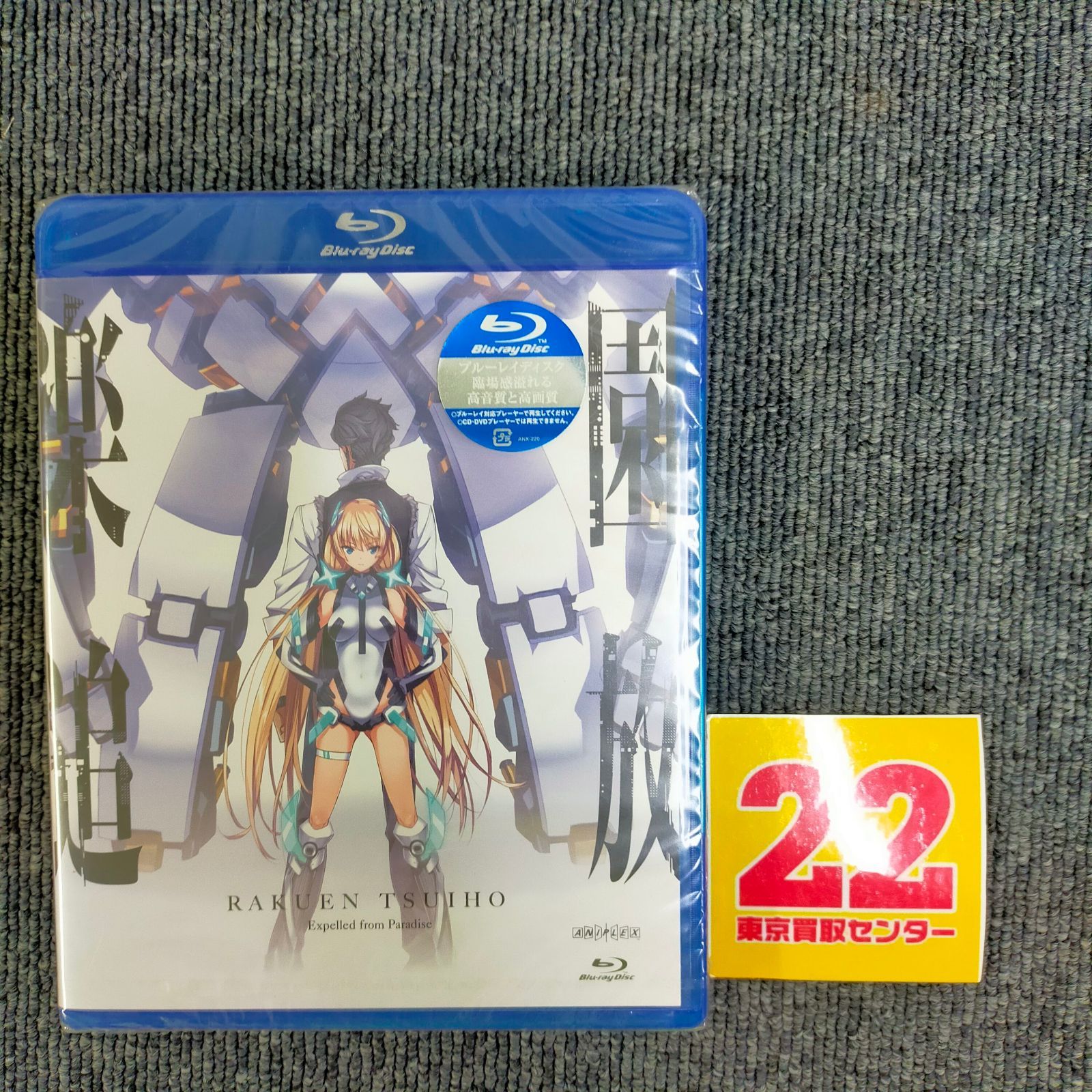アニメBlu-ray 楽園追放 Expelled from Paradise(完全生産限定版)(BD 