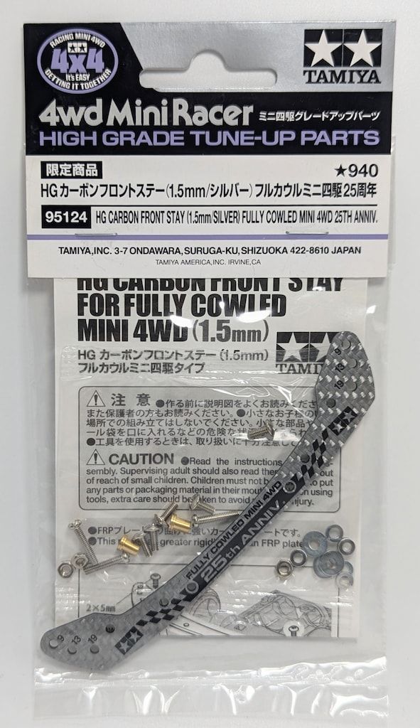 タミヤ ミニ四駆GUP HG カーボンフロントステー (1.5mm/シルバー 