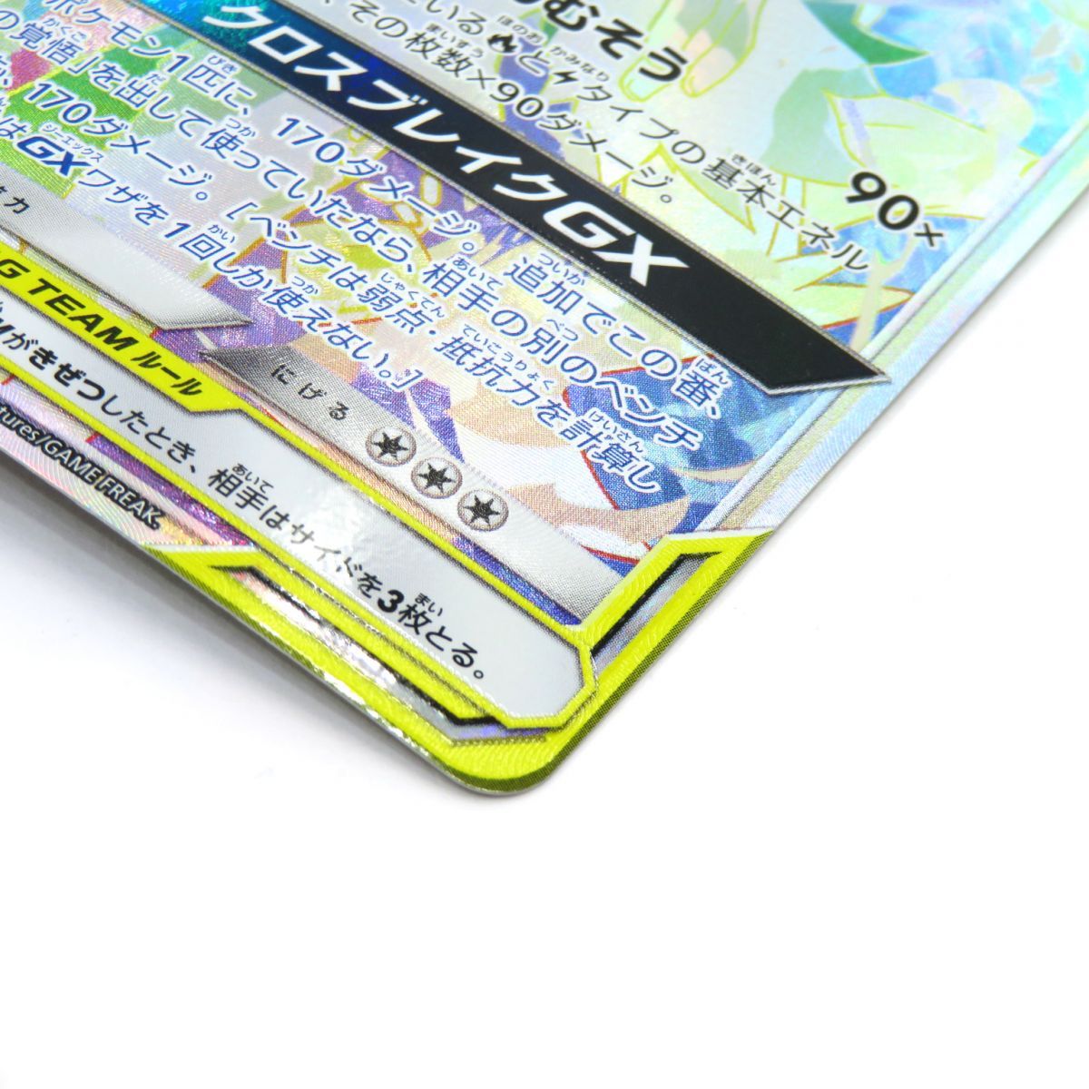 ポケモンカード レシラム＆ゼクロムGX SM11b 071/049 HR ※中古 - メルカリ