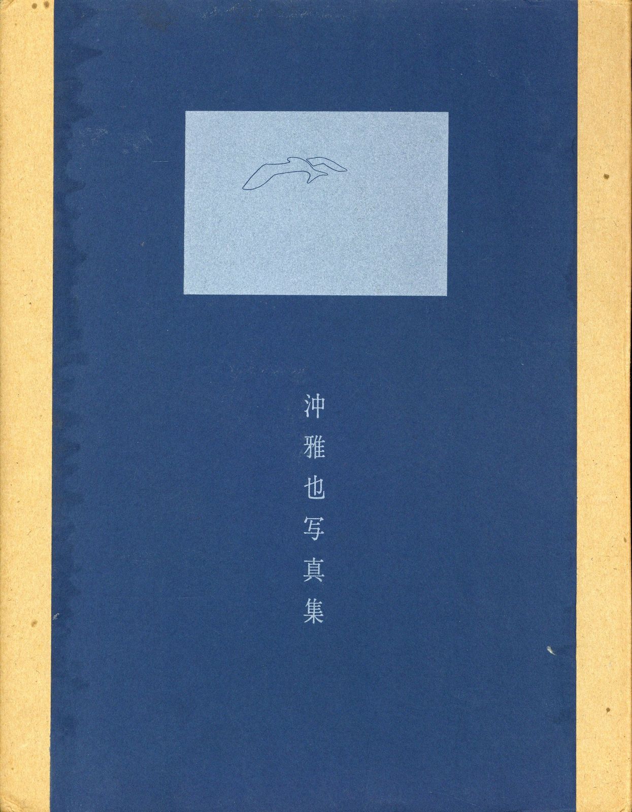 鼠径部ヘルニアの手術 [大型本] 冲永功太、 松本純夫; 棚?信太郎 へるす出版 鼠径部ヘルニアの手術