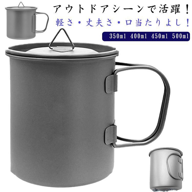 HIKING LIFE 450ml チタンカップ チタンマグカップ マグカップ HIKING LIFE 450ml チタンカップ チタンマグカップ マグカップ