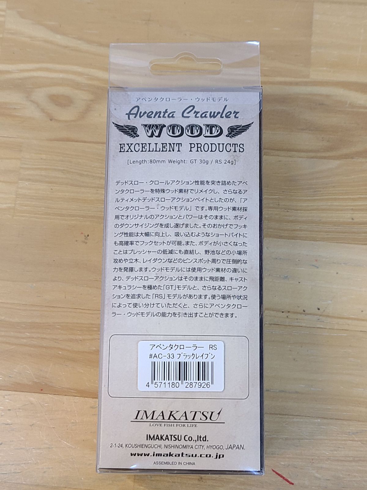 未使用 IMAKATSU イマカツ Aventa Crawler RS アベンタ