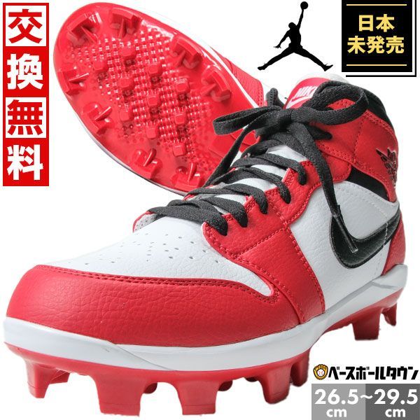ナイキ ポイントスパイク Air Jordan 1 Retro MCS 野球 楽天市場】ナイキ Nike 野球 スタッドスパイク ポイントスパイク