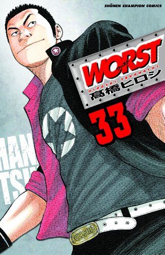 高橋ヒロシ 作品まとめ売り WORSTキャラ最強最高BOOK 7冊セット 高橋ヒロシ月刊少年