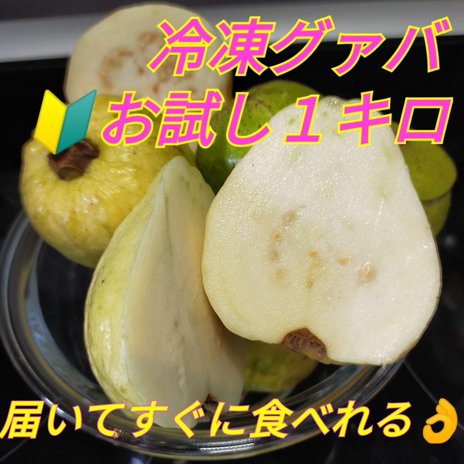 奄美産冷凍グァバ MIX 1キロ - メルカリ