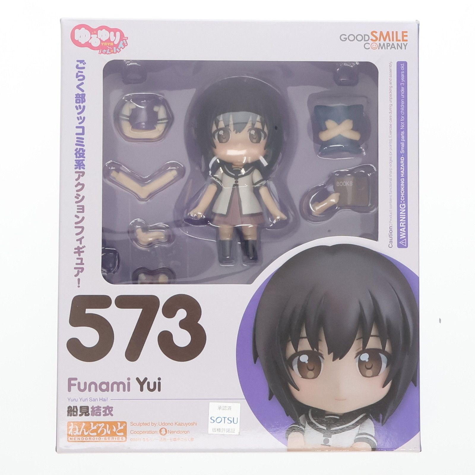 GOOD SMILE COMPANY - ねんどろいど 573 船見結衣(ふなみゆい) ゆるゆり さん☆ハイ! 完成品 可動フィギュア グッドスマイルカンパニー ねんどろいど 573 船見結衣(ふなみゆい) ゆるゆり さん☆ハイ