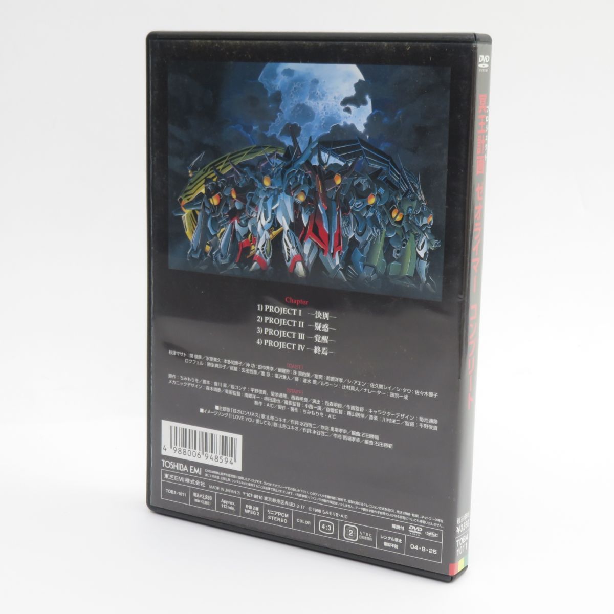 【中古】 冥王計画　ゼオライマー　コンプリート/ＤＶＤ/TOBA-1011 冥王計画 ゼオライマー コンプリート DVD : ユーズタウン8
