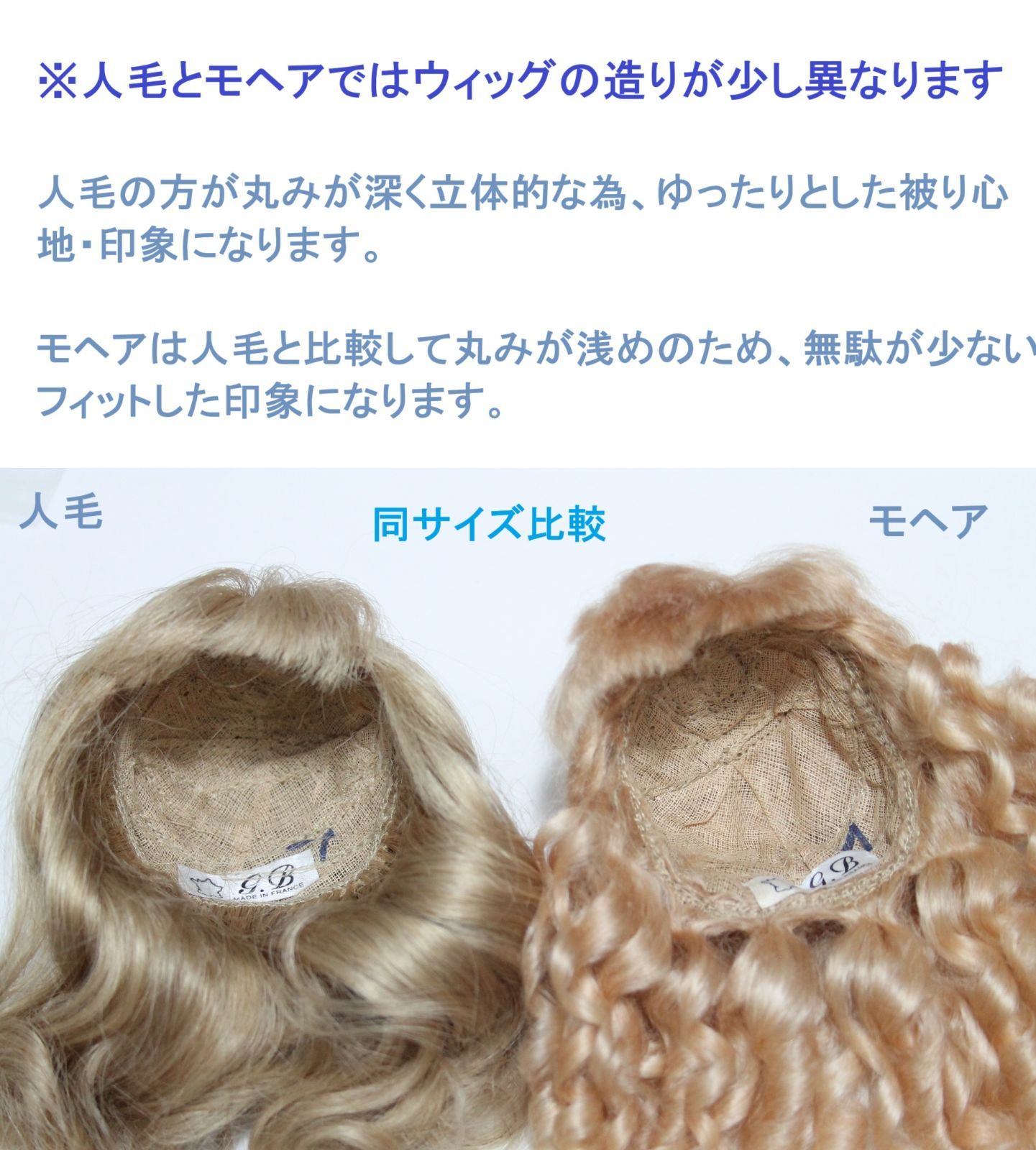 ◎｟頭囲20.5cm｠ 人毛ウィッグ ビスクドール用 ブロンド 頭囲20.5cm】｟モヘア｠ ウィッグ ビスクドール 人形用 ウイッグ