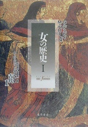 女の歴史 1 古代 1