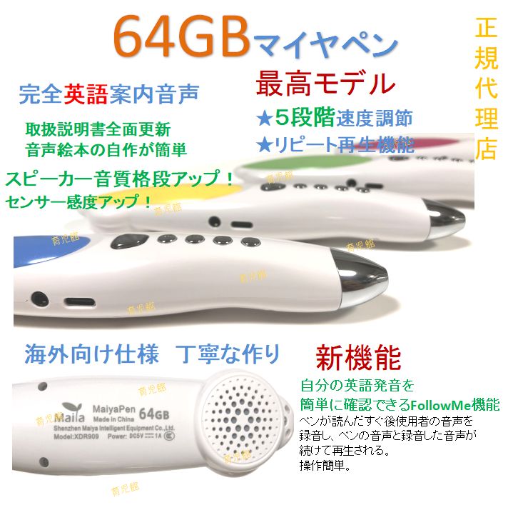 ご専用最高モデル64GBマイヤペン