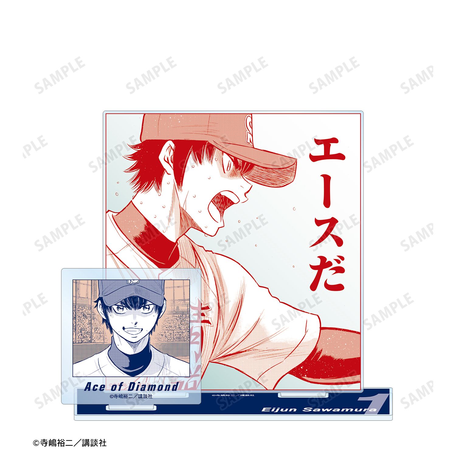 新品/公式】原作 ダイヤのA actⅡ_沢村栄純 原作コマパーツ付きBIG