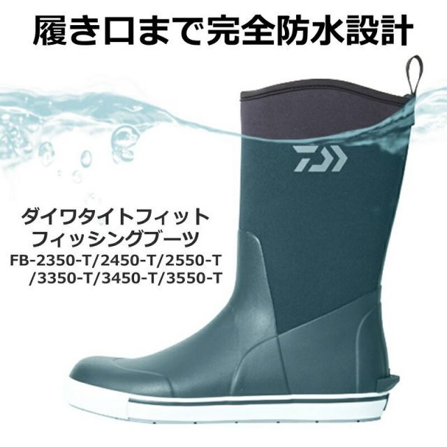 ダイワ FB-2450-T ダイワ タイトフィット フィッシングブーツ ショート
