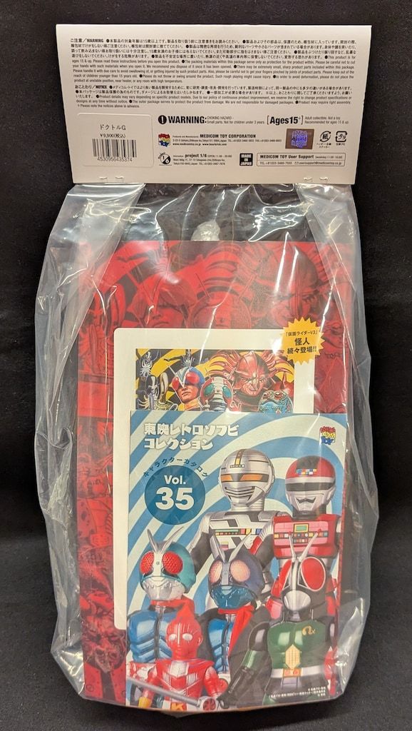 新品　未開封　ドクトルG 東映ソフビコレクション　メディコム・トイ メディコム・トイ×東映レトロソフビ☆ドクトルG 仮面ライダーV3