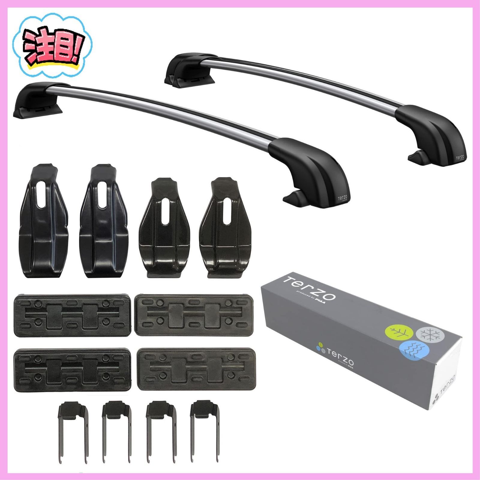 限定】Terzo テルッツォ (by PIAA) 車種別ベースキャリアセット