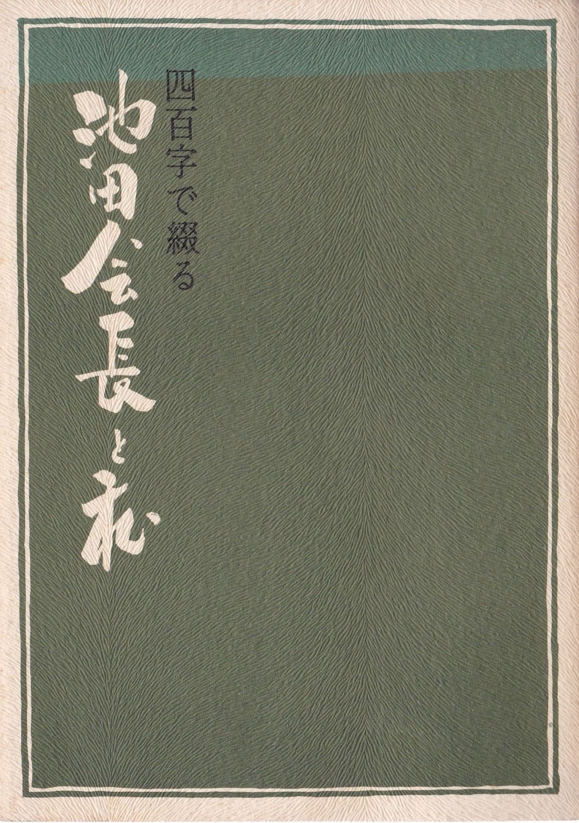 中古】 奇門遁甲入門 運命の岐路を読む (ラクダブックス)
