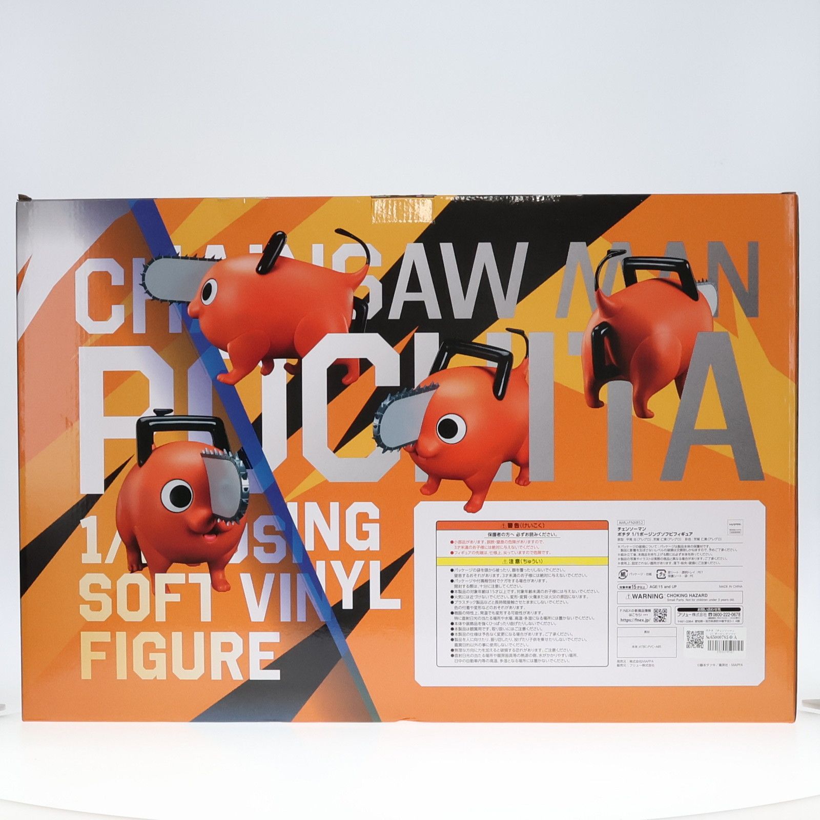 ポチタ チェンソーマン 1/1 完成品 ポージングソフビフィギュア(AMU-FNX852) MAPPA/フリュー ポチタ チェンソーマン 1/1 完成品 ポージングソフビフィギュア