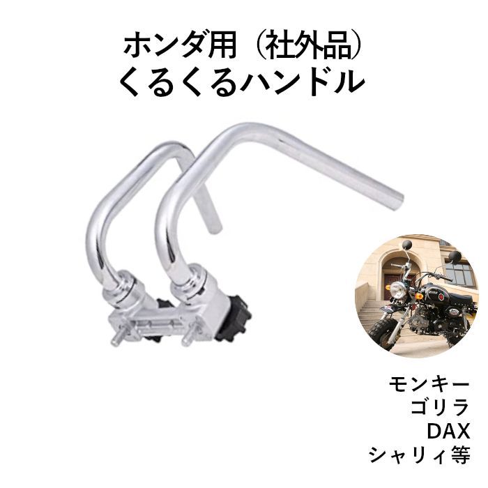 モンキー ゴリラ DAX シャリィ等 オリジナル 汎用Sサイズ a12-28-2