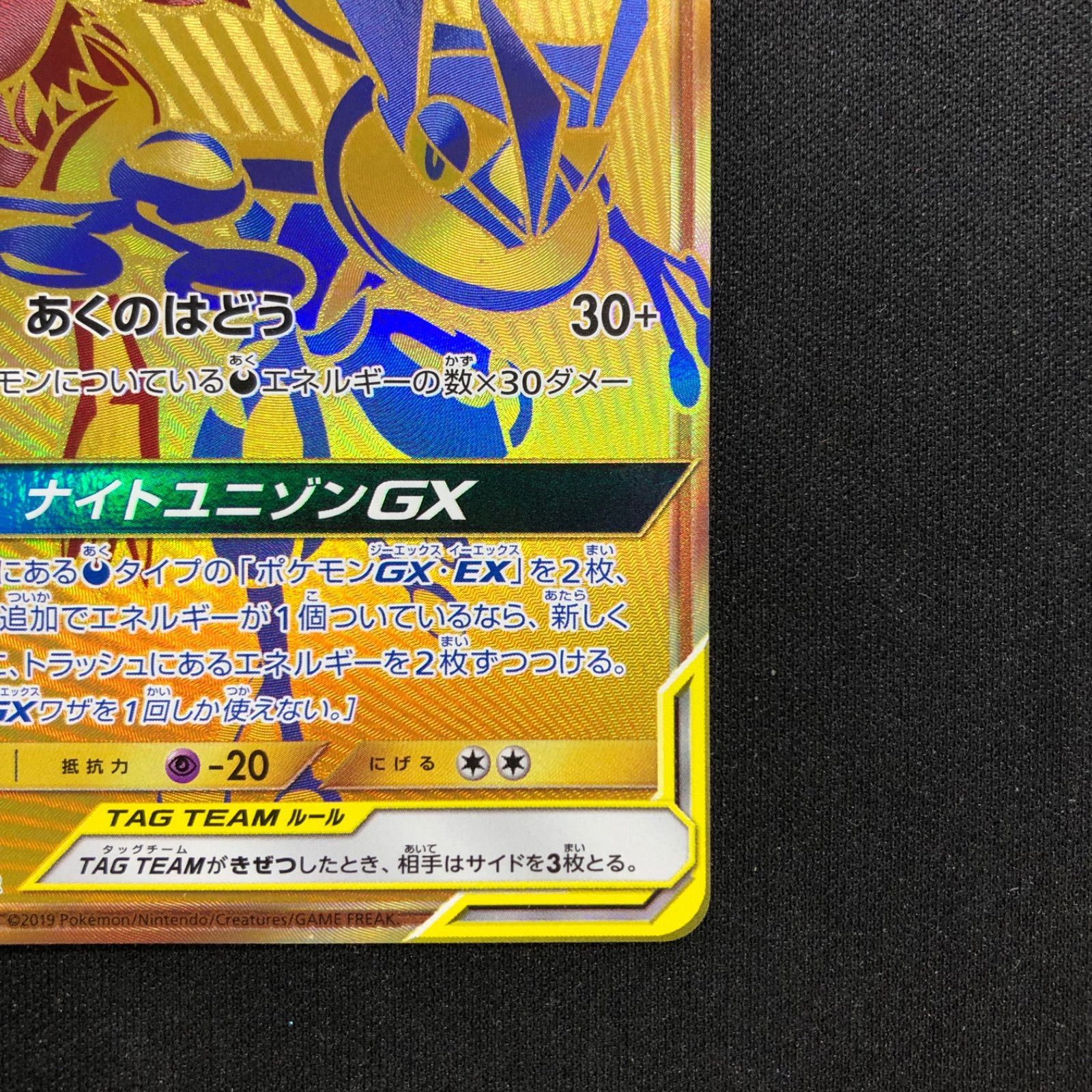 ゲッコウガ&ゾロアークGX 223/173 UR sm12a - メルカリ