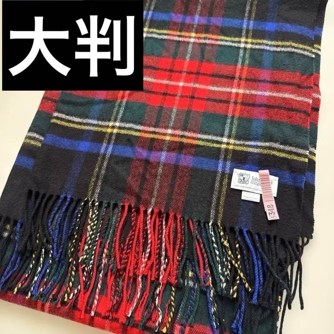 Johnstons of Elgin ジョンストンズ ストール カシミヤ 大判