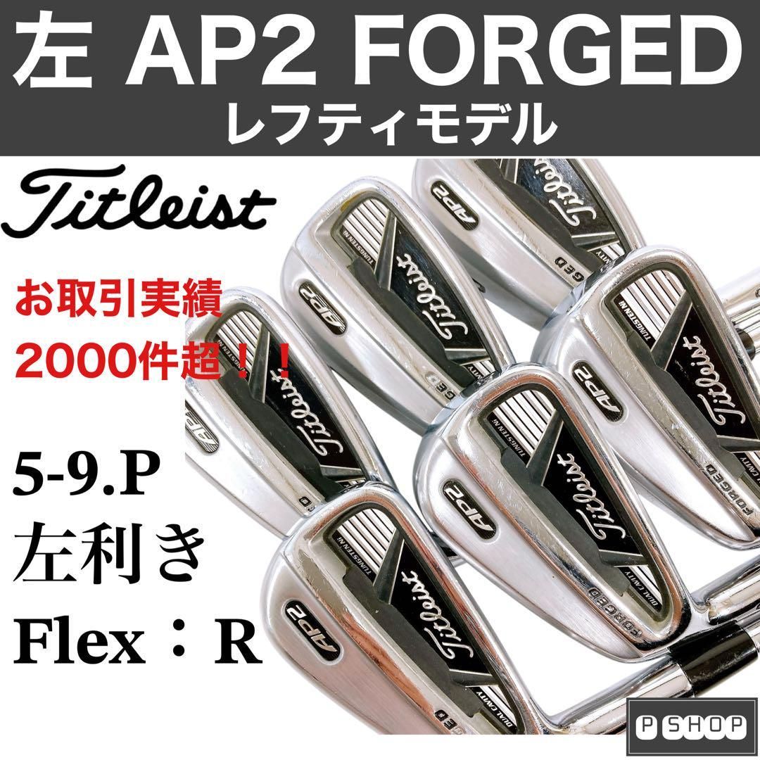 タイトリストアイアン ap2 710。軟鉄鍛造 レフティ Titleist GOLF
