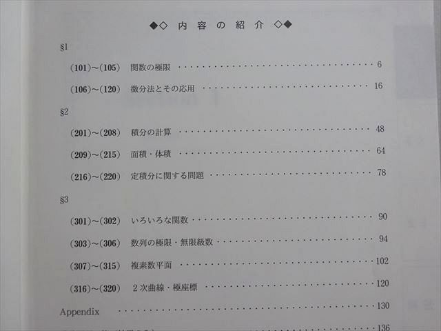 数学ZS前期　森茂樹師　雲幸一郎師　光田義師　駿台　通年 駿台 数学ZB 国公立大学理系 状態良い 2023 前期 戸ヶ崎秀樹/光田義/永