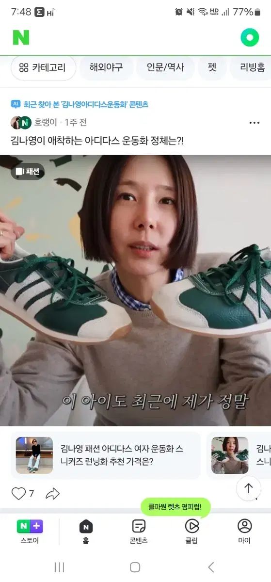 キム・ナヨン adidas(アディダス) カントリー OG IE3939