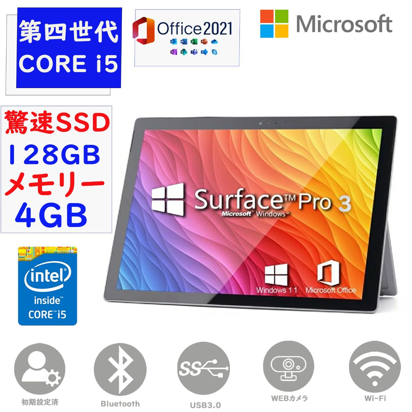 Microsoft Surface Pro 3 サーフェス プロ3 第4世代 Core i5 メモリ4GB SSD128GB タブレット 12インチ  2in1 無線LAN マイクロソフト Office付 中古タブレット カメラ BT 中古パソコン 中古PC - メルカリ