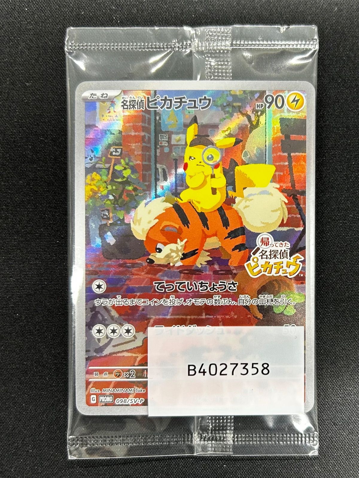 ポケモンカード 名探偵ピカチュウ プロモ 未開封 【公式通販】