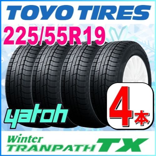 225/55R19 新品スタッドレスタイヤ 4本セット トーヨー ウィンター