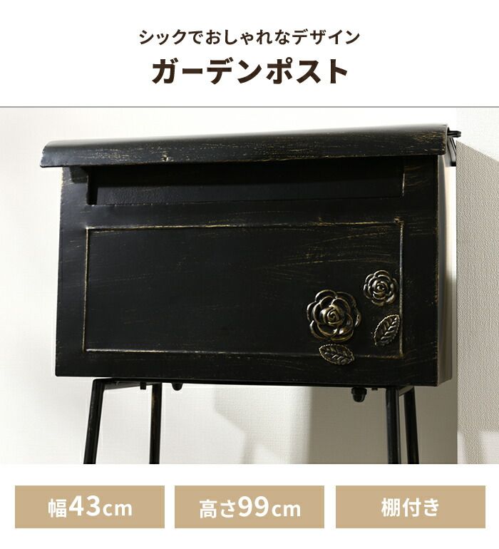 ポスト 置き型 スタンド 郵便受け スタンド式 メールボックス 置き型ポスト アンティーク 棚付き ガーデン用品 ローズ 花柄