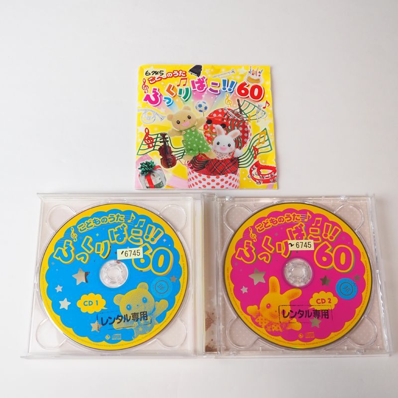 CD 2枚組 こどものうた びっくり箱‼︎60 - スコア/楽譜