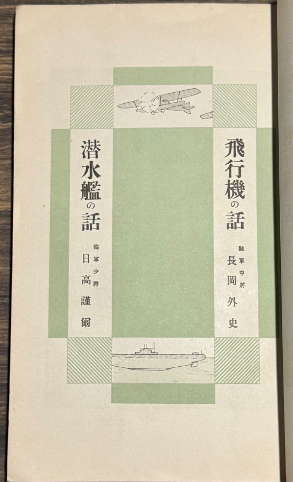 海軍飛行科豫備学生 生徒史（非売品）☆昭和63年4月29