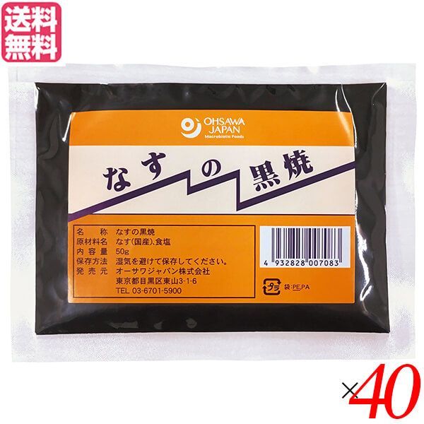 ナス 歯磨き粉 歯磨き オーサワ なすの黒焼き50g ４０個セット