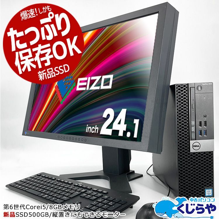 コスパ◎ くじらや EIZO 新品 500GB SSD デスクトップパソコン 24型 液晶セット DELL OptiPlex 7040 - 中古パソコンくじらや  - メルカリ