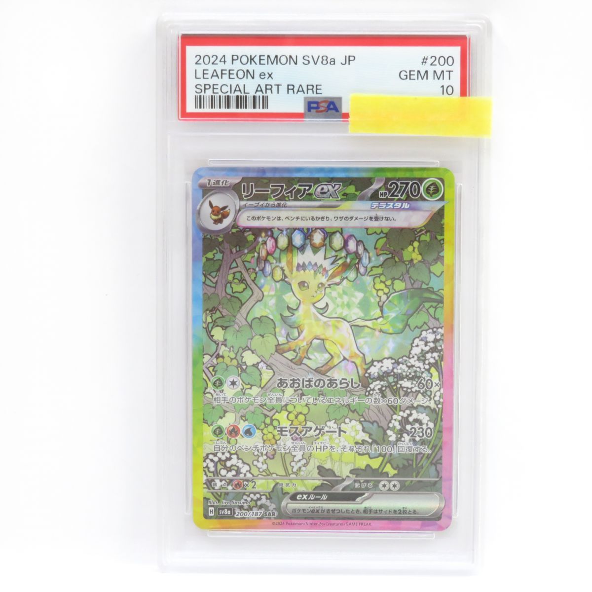 【PSA10】リーフィアex【SAR】{200/187} [SV8a] PSA10鑑定済】リーフィアex《SAR》{200/187}[SV8a] - シンソク