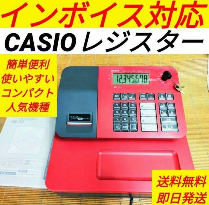 カシオレジスター SE-G2 コンパクト 人気機種 感熱紙 n668422 - メルカリ