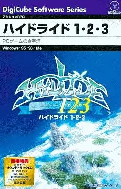 ハイドライド1 2 3 Digicube PC Amazon.co.jp: ハイドライド1・2・3 [Digicube PC] : PCソフト