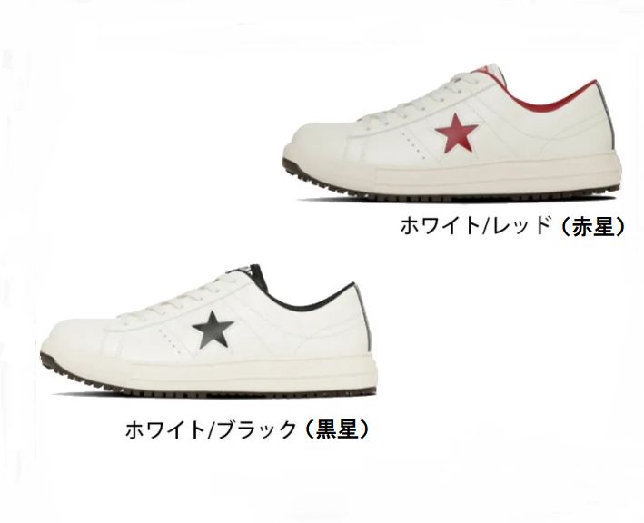 CONVERSE コンバース 安全靴 ローカット ワンスター ONE STAR PS