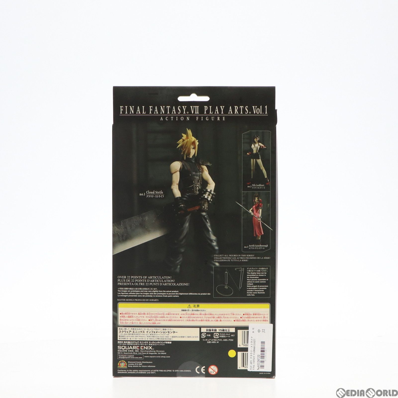 PLAY ARTS(プレイアーツ) Vol.1 クラウド・ストライフ FINAL FANTASY 