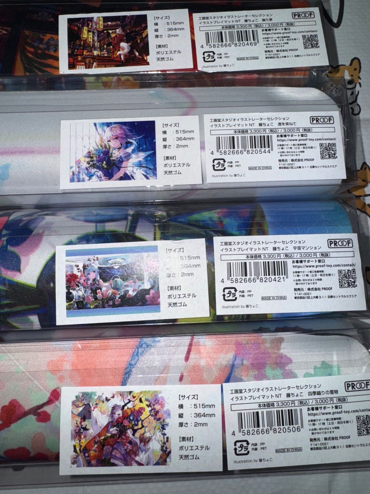 工画堂スタジオイラストレーターセレクション プレイマット 藤ちょこ 全4種