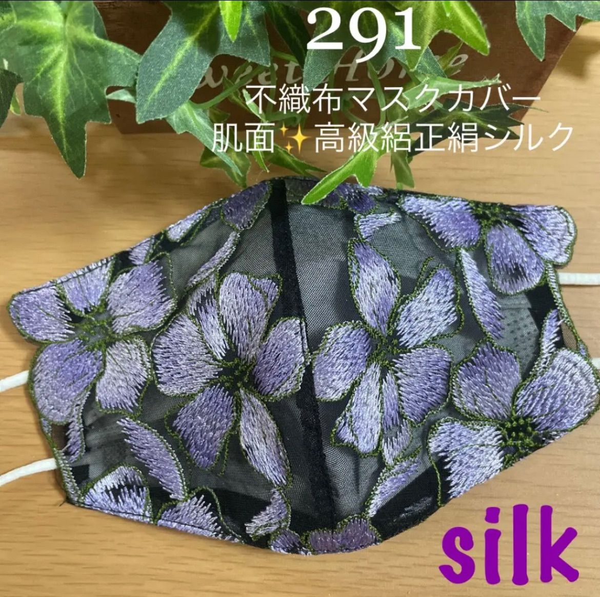 307 不織布マスクカバー 淡いオレンジ花刺繍チュールレース 肌面✨高級