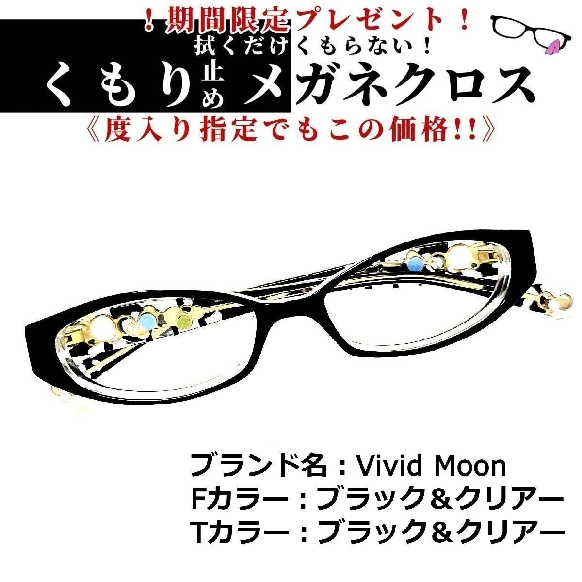 No.1364+メガネ Vivid Moon【度数入り込み価格】 - メルカリ