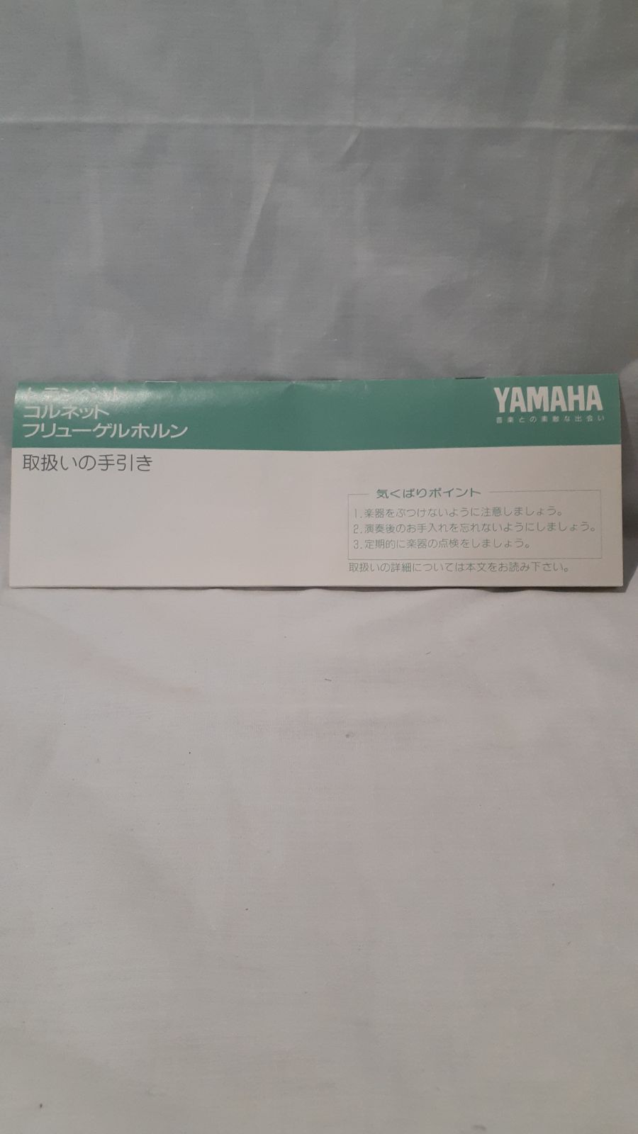YAMAHA トランペット