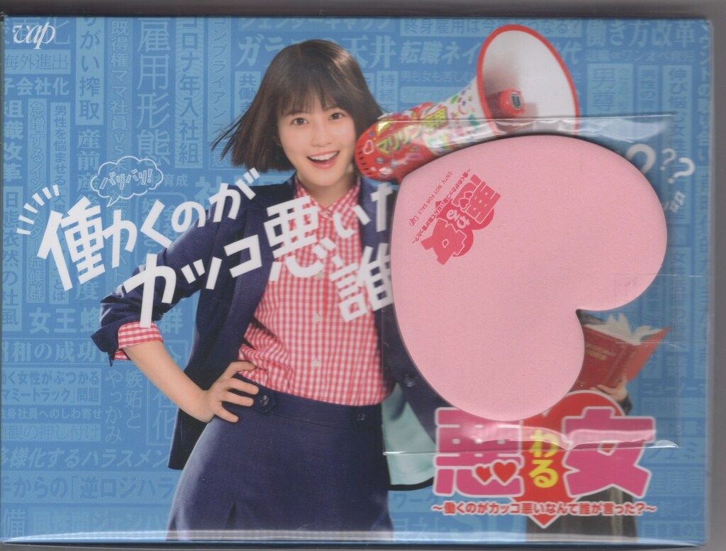 ドラマBlu-ray 悪女 わる ~働くのがカッコ悪いなんて誰が言った?~ Blu-ray BOX