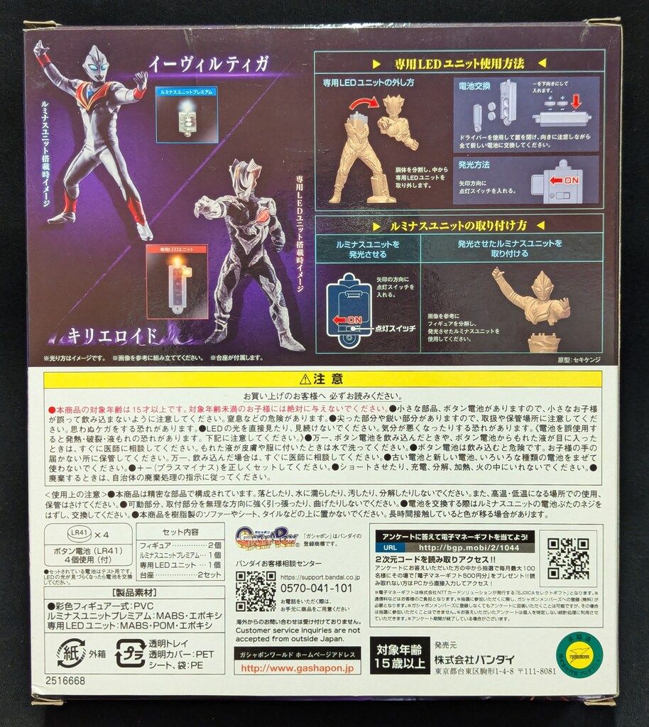 バンダイ アルティメットルミナス ウルトラマン ウルトラマンティガ イーヴィルティガ/キリエロイド