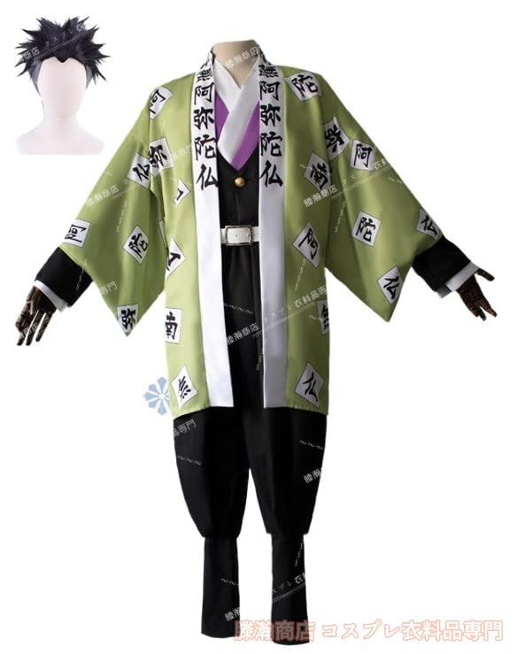 コスプレ衣装 鬼滅の刃 悲鳴嶼 行冥 ひめじま ぎょうめい コスプレ cosplay コスチューム コス cos 仮装 変装 衣装＋ウイッグ＋